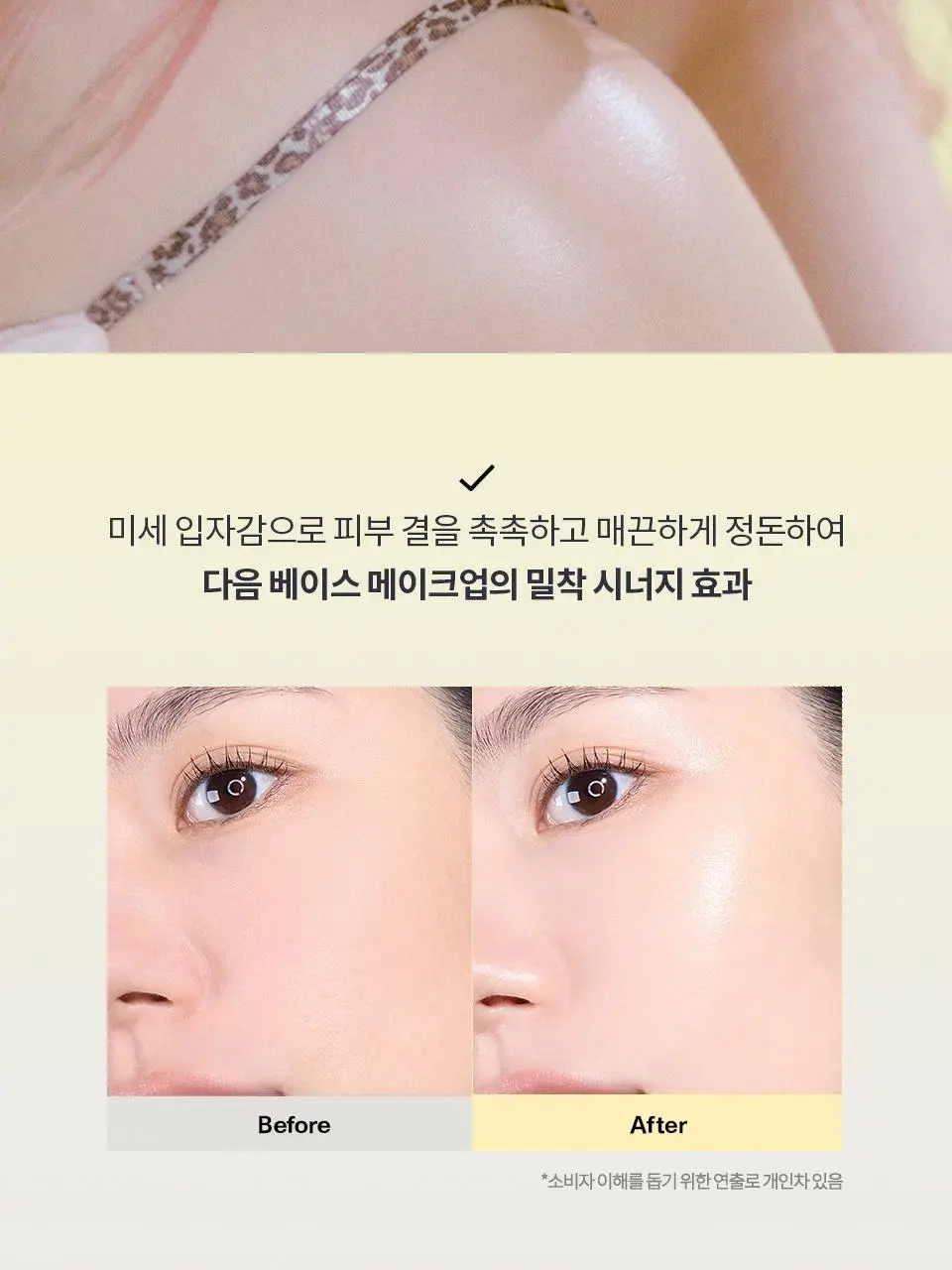 [이사배브랜드] 투슬래시포 프라이밍 스킨 글리머 상세페이지 15